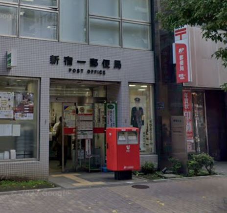 郵便局　新宿一郵便局（郵便局）まで337m