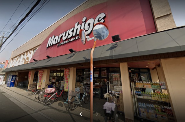 スーパー　マルシゲ高見の里店、地域の味方（スーパー）まで313m