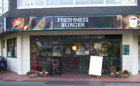 飲食店　フレッシュネスバーガー 宮前平店（飲食店）まで1476m