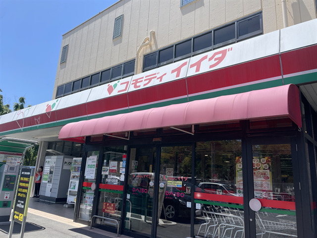 スーパー　コモディイイダ 仲町店（スーパー）まで496m