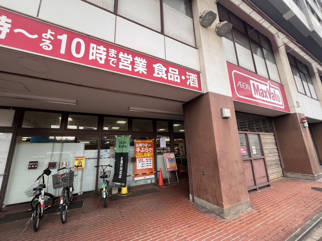 スーパー　マックスバリュ 三萩野店（スーパー）まで920m