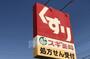 ドラックストア　スギドラッグ　平野店（ドラッグストア）まで674m