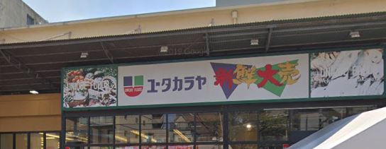 スーパー　ユータカラヤ 日暮里店（スーパー）まで140m