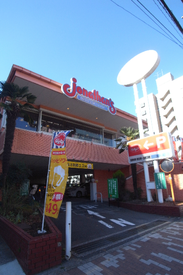 飲食店　ジョナサン（飲食店）まで30m