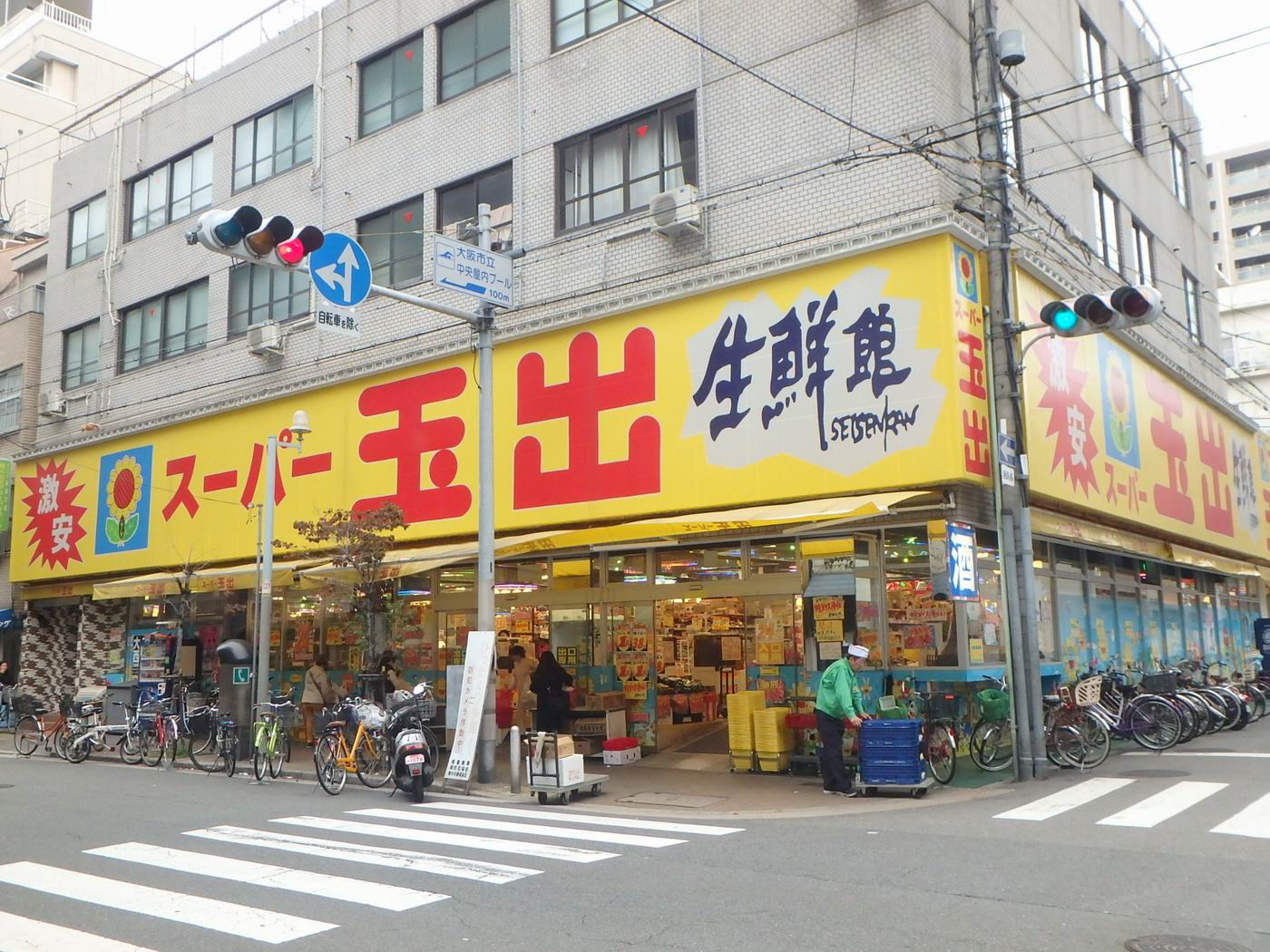 スーパー　スーパー玉出周防町店（スーパー）まで383m