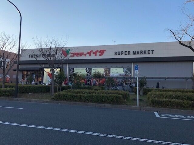 スーパー　コモディイイダ赤塚新町店（スーパー）まで184m