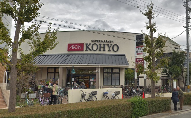 スーパー　KOHYO(コーヨー) 芦屋南宮店（スーパー）まで699m