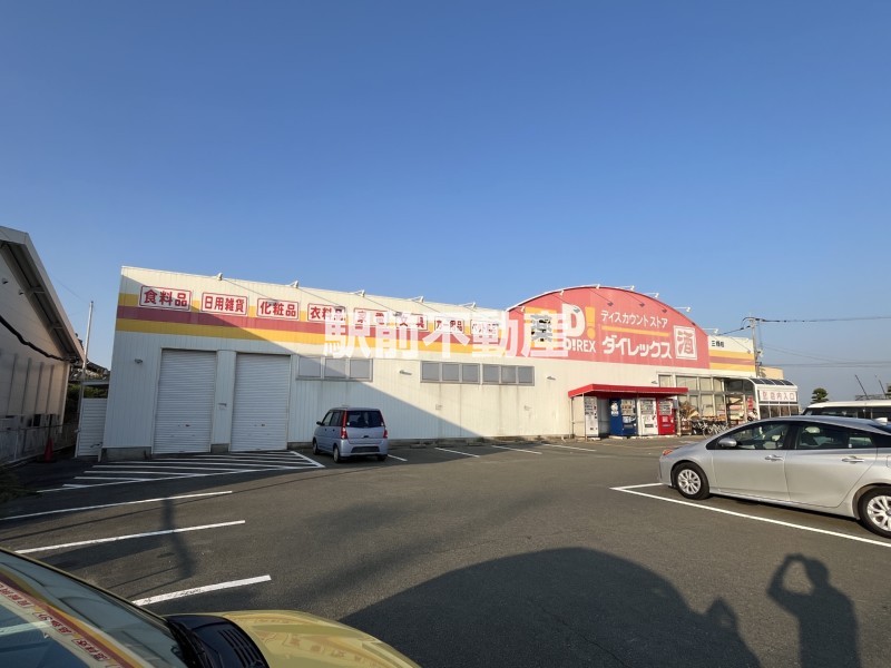 スーパー　ダイレックス　三橋店（スーパー）まで700m