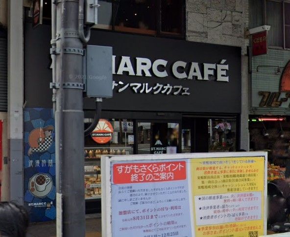 飲食店　サンマルクカフェ巣鴨店（飲食店）まで420m