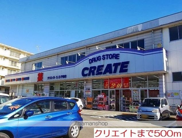 ドラックストア　クリエイト（ドラッグストア）まで500m