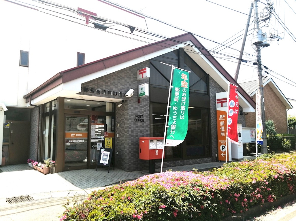 郵便局　宇都宮西川田郵便局（郵便局）まで982m