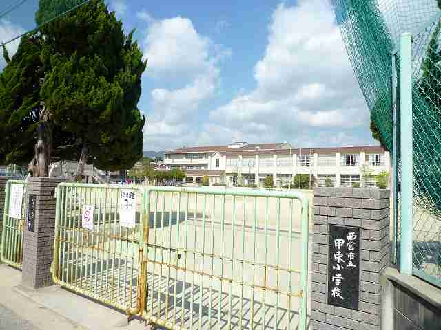 小学校　西宮市立甲東小学校（小学校）まで410m