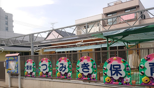幼稚園・保育園　愛厚つみき保育園（幼稚園・保育園）まで516m