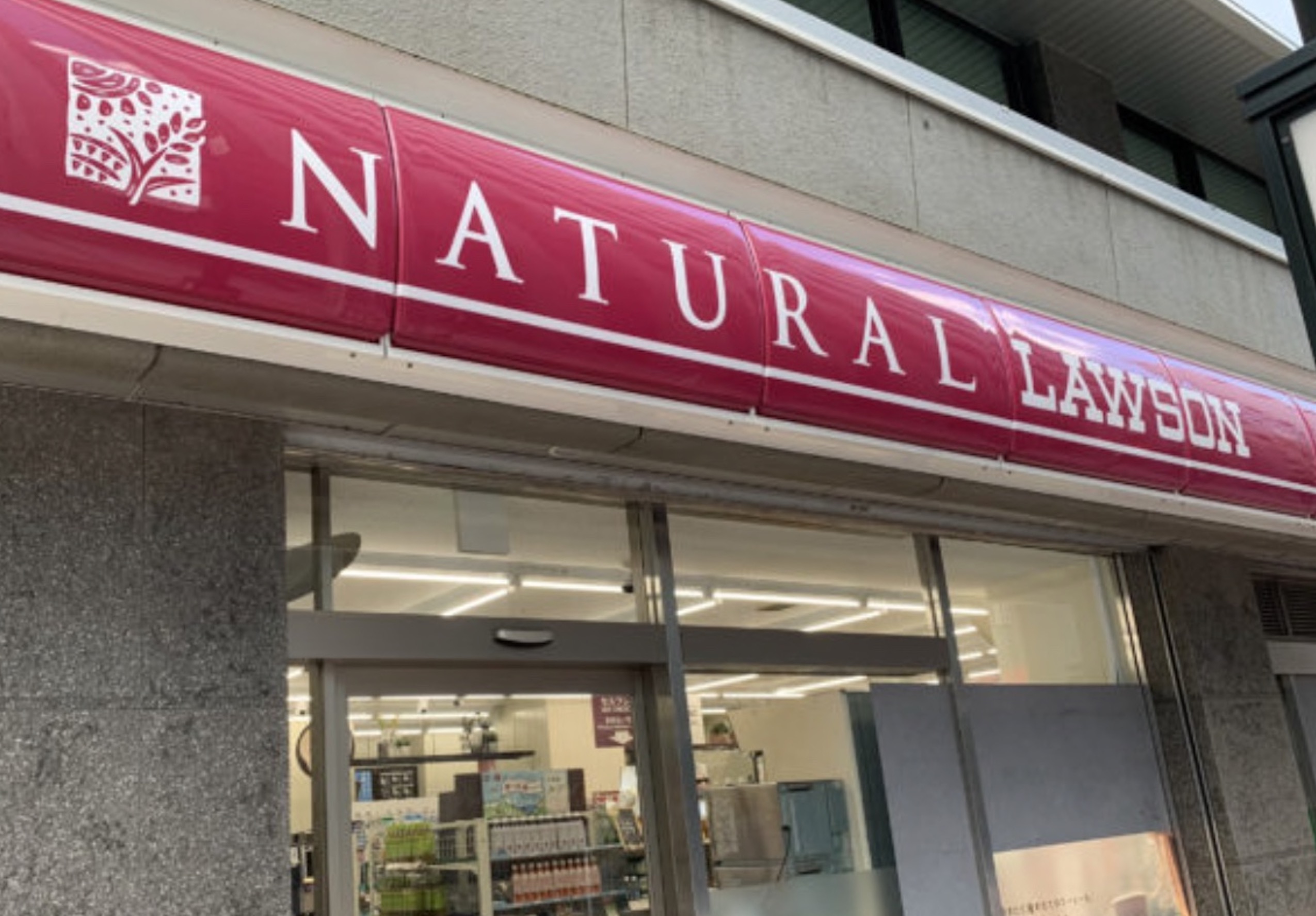 コンビニ　ナチュラルローソン目黒八雲五丁目店（コンビニ）まで454m