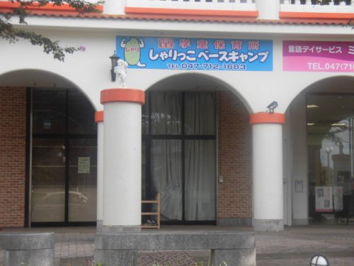 幼稚園・保育園　北国分駅前しゃりっこ保育園（幼稚園・保育園）まで431m