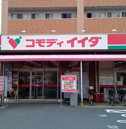 スーパー　コモディイイダ（スーパー）まで690m
