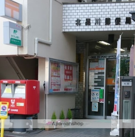 郵便局　北品川郵便局（郵便局）まで233m