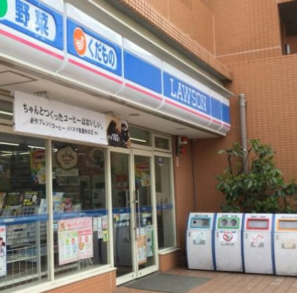 コンビニ　ローソン（コンビニ）まで250m
