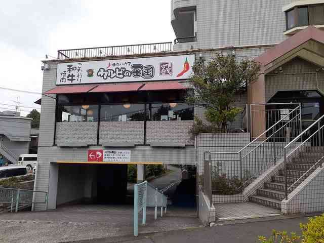 飲食店　カルビの王国（飲食店）まで750m