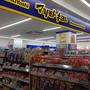 ドラックストア　マツモトキヨシ天満屋ハピータウン原尾島店（ドラッグストア）まで1223m