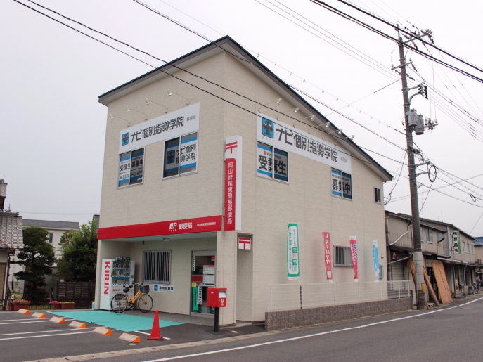 郵便局　岡山東郵便局（郵便局）まで547m
