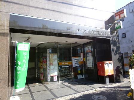 郵便局　新代田駅前郵便局（郵便局）まで421m
