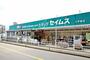 ドラックストア　ドラッグセイムス小平東店（ドラッグストア）まで233m
