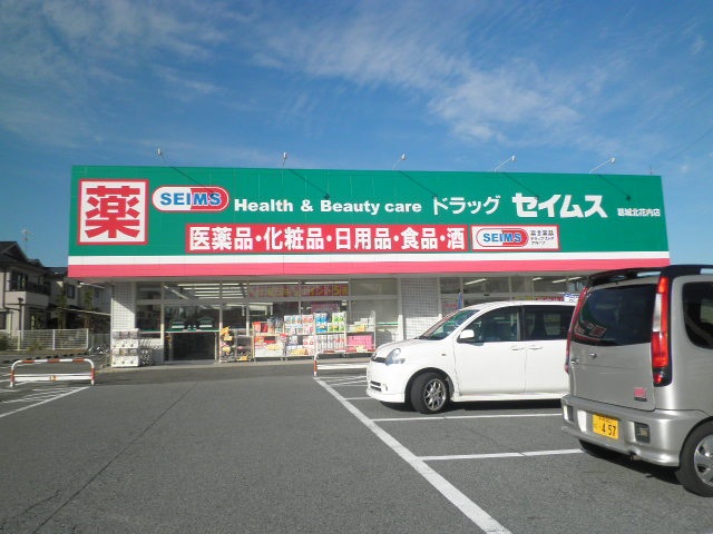 ドラックストア　ドラッグセイムス葛城北花内店（ドラッグストア）まで740m
