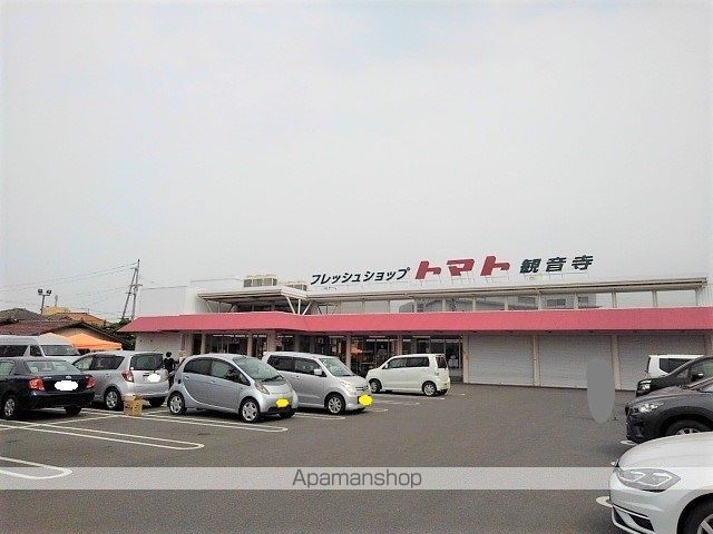 スーパー　トマト観音寺店（スーパー）まで650m