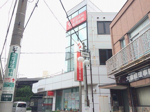 銀行　足立成和信用金庫 柳町支店（銀行）まで1898m