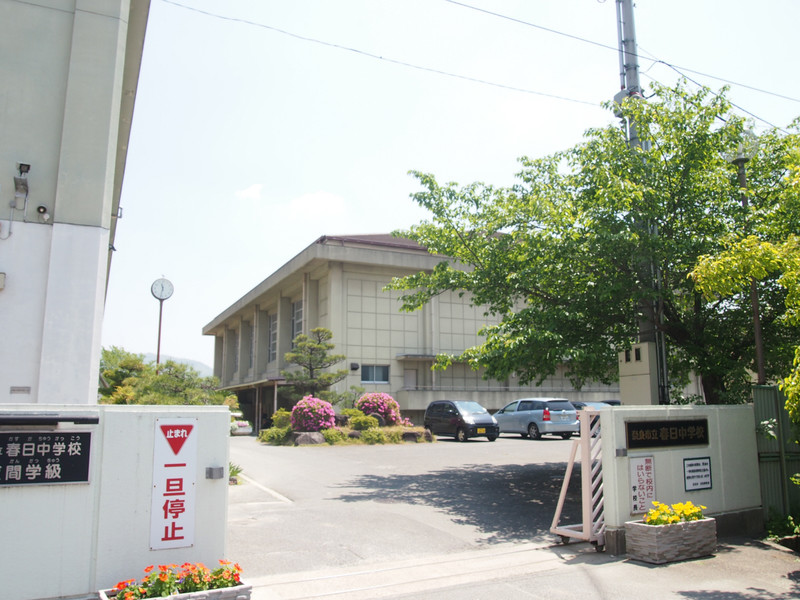 中学校　春日中学校（中学校）まで950m