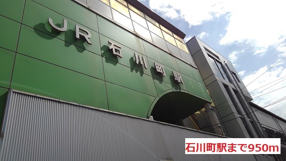 その他　石川町駅（その他）まで950m