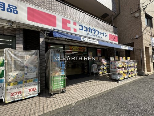 ドラックストア　ココカラファイン 井土ケ谷店（ドラッグストア）まで590m
