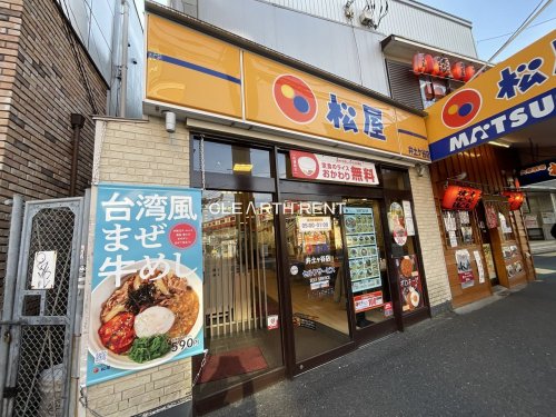 飲食店　松屋 井土ヶ谷店（飲食店）まで571m