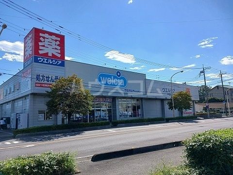 ドラックストア　ウエルシア蓮田黒浜店（ドラッグストア）まで1003m