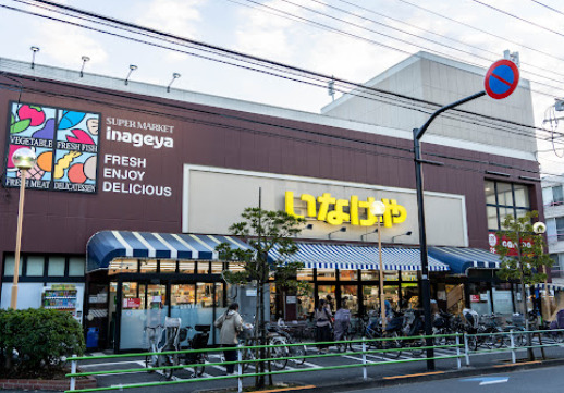 スーパー　いなげや 武蔵野桜堤店（スーパー）まで267m