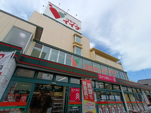 スーパー　コモディイイダ 南鳩ケ谷店（スーパー）まで704m