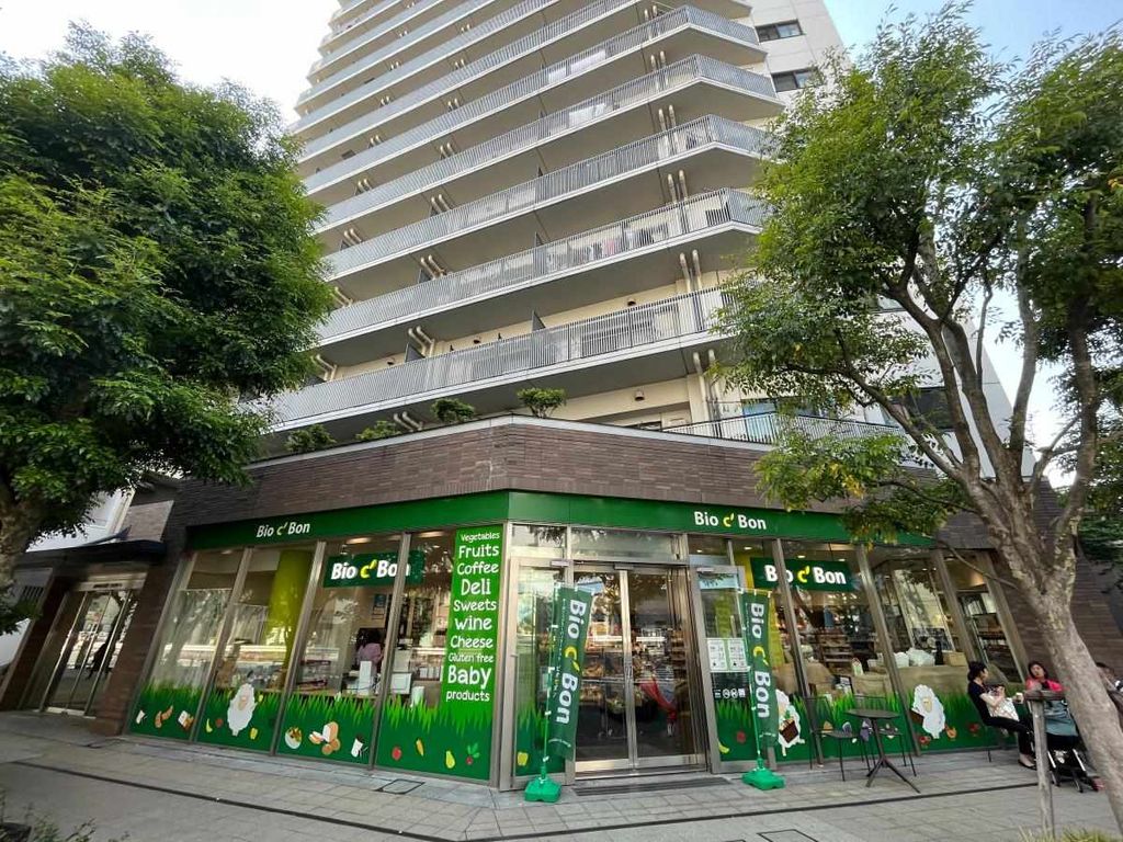 スーパー　ビオセボン中目黒店（スーパー）まで590m