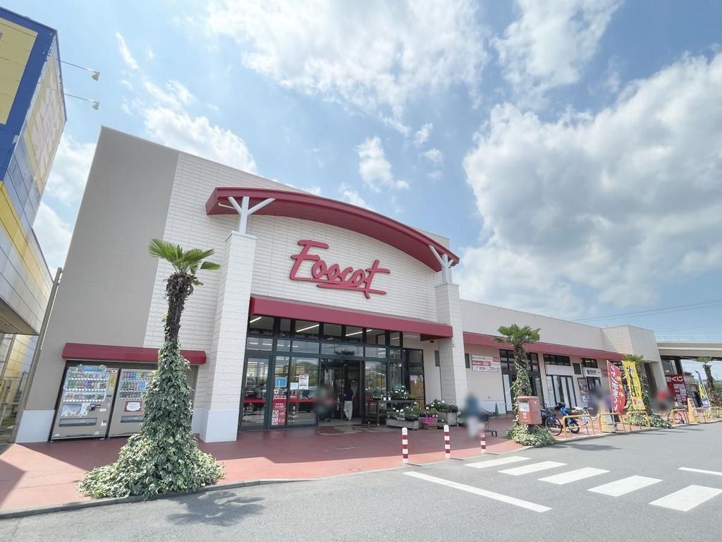 スーパー　フーコット飯能店（スーパー）まで1120m