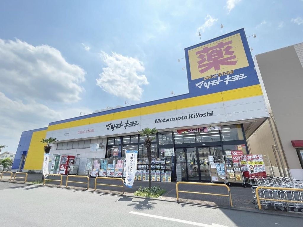ドラックストア　マツモトキヨシフーコット飯能店（ドラッグストア）まで1030m