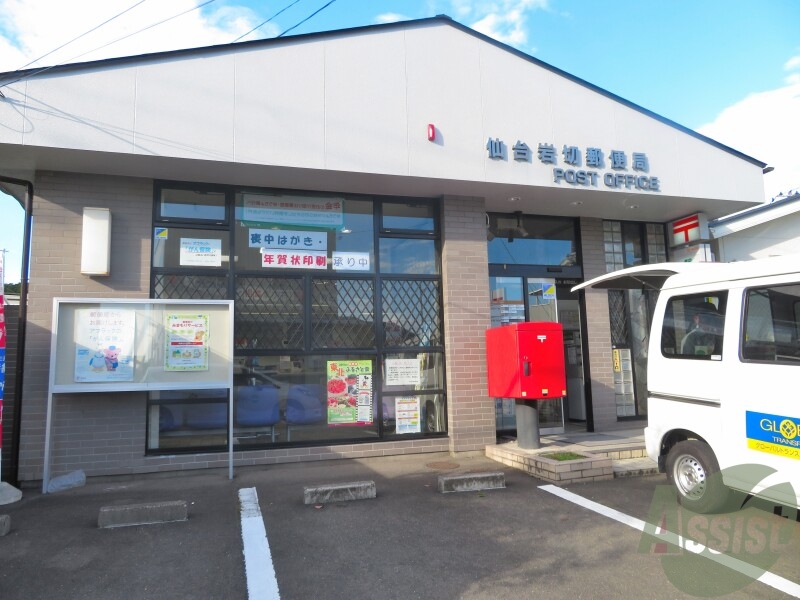 郵便局　仙台岩切郵便局（郵便局）まで1168m