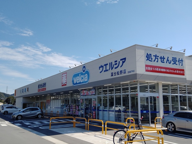 ドラックストア　ウエルシア富士松野店（ドラッグストア）まで1038m