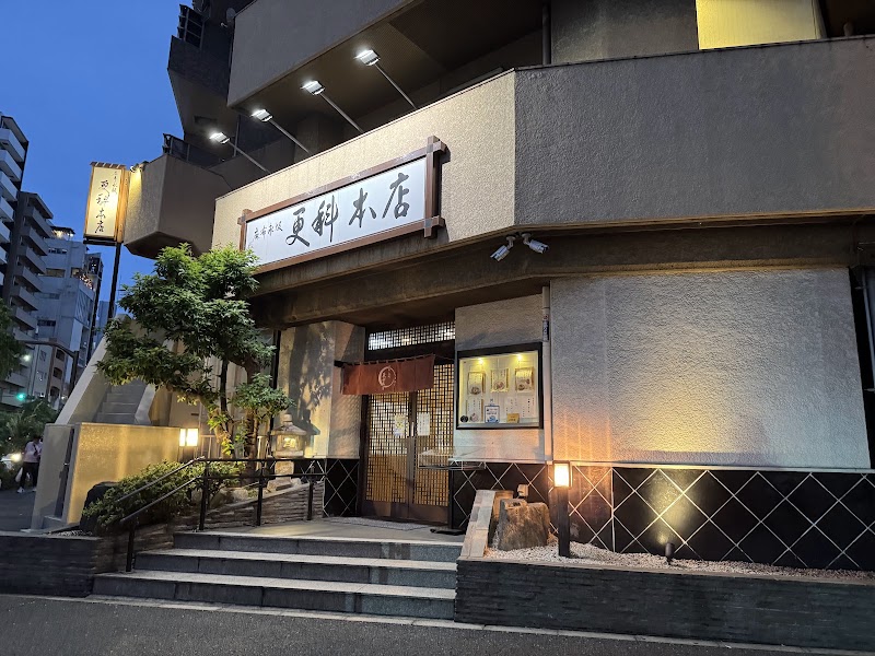 飲食店　麻布永坂更科本店（飲食店）まで180m