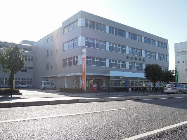 郵便局　清水郵便局（郵便局）まで550m