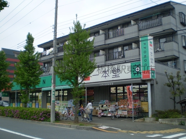 ドラックストア　クスリの一本堂四葉店（ドラッグストア）まで492m