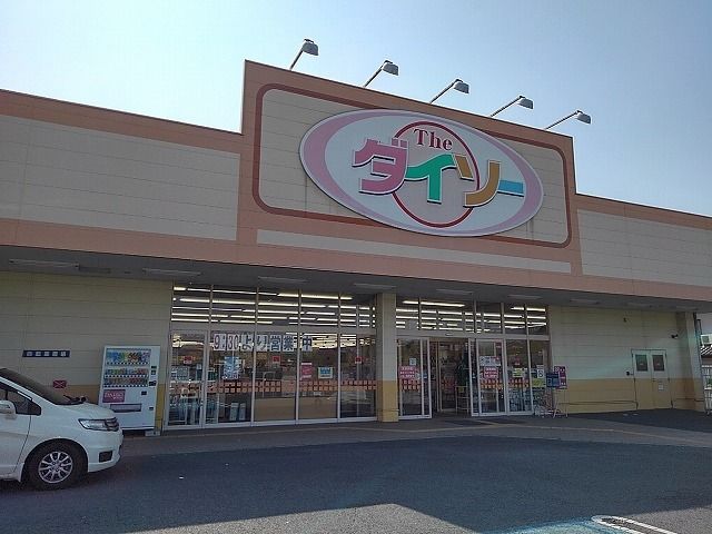 その他　ダイソー小山羽川店（その他）まで1600m