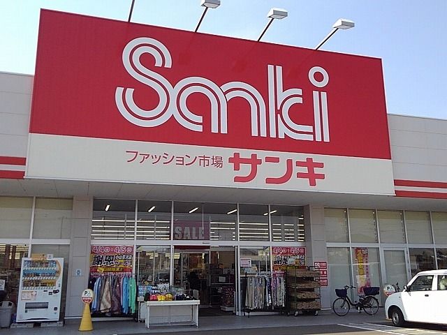 その他　サンキ小山喜沢店（その他）まで1800m