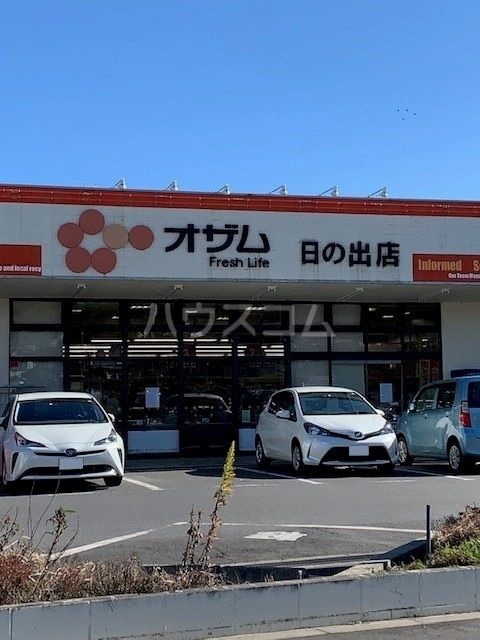 スーパー　スーパーオザム日の出店（スーパー）まで1068m
