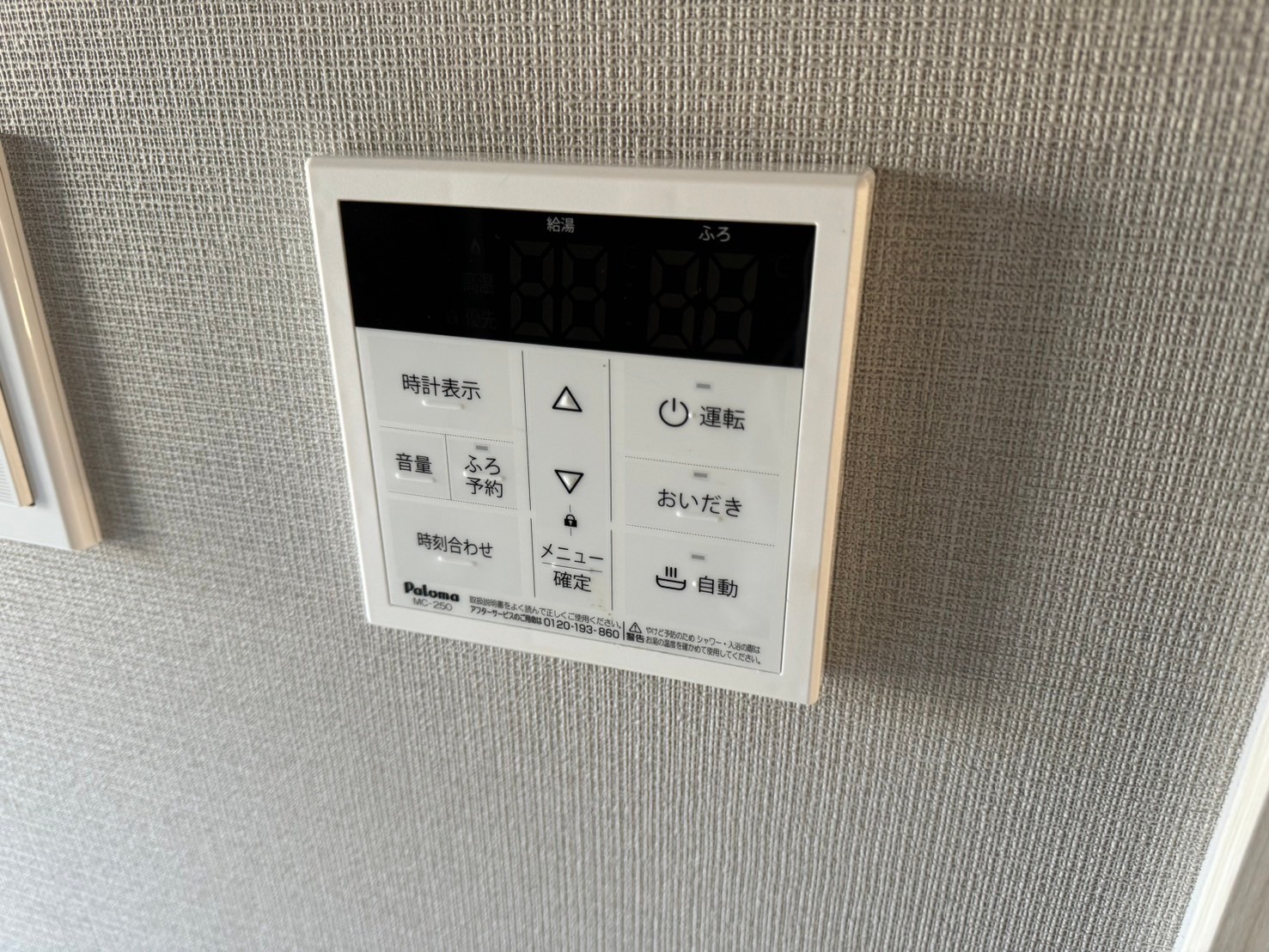 その他設備