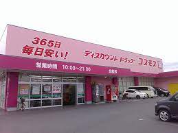 ドラックストア　ディスカウントドラッグコスモス北畝店（ドラッグストア）まで499m